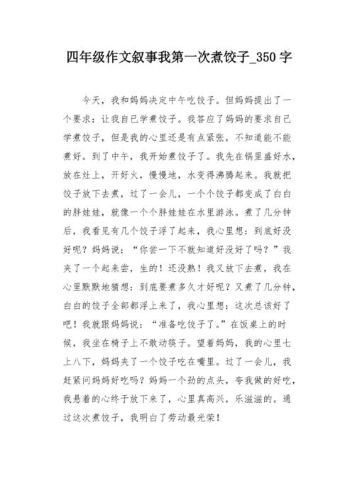 妈妈告诉我，明天我可以吃冰棍儿，我相信我有一个冰棍，我已经做得很好。