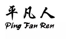 我只是想当个平凡人_900字