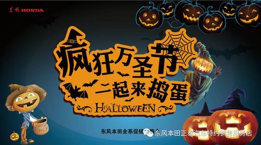 疯狂万圣节派对_1000字