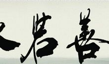 正善小队_1200字