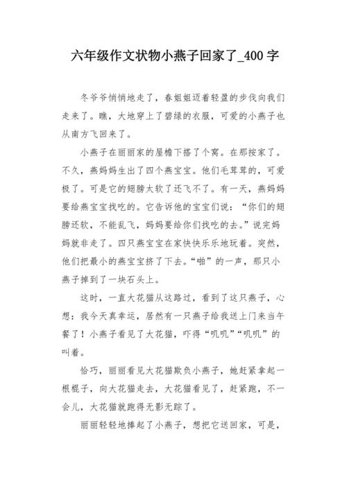 小燕子家_700字