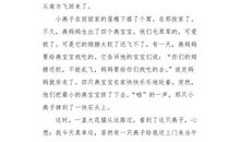 小燕子回家_700字