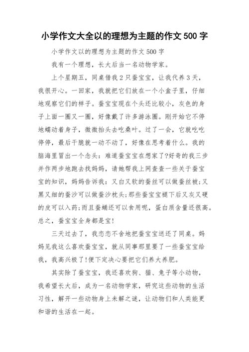 我的小学_150字