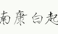 忆·剪[十五]_700字