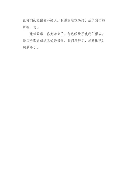 现在你可能会说，你如何保护地球？事实上，看到地上有垃圾很容易，不能说，你必须在垃圾桶里拿起。你不能在地上吐口嘴，你必须找到一个准确的呕吐物。使用绿色袋子，尽量避免塑料袋;试着乘坐公共汽车，做汽车的废气排放;通常，骑自行车，运动和保护环境......此外，还有很多，只要我们从小事开始，还有很少的积累，沙子是塔，你肯定会揭示微笑！
