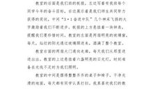 今天教室特别有趣_2000字