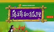 狐狸和乌鸦的故事续写_500字