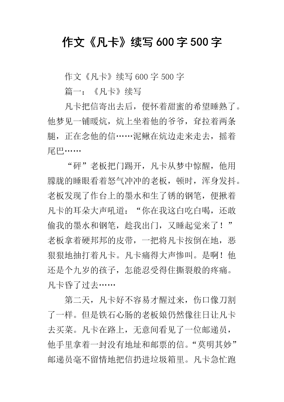 弗兰卡_600字
