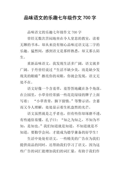 写乐趣_700字