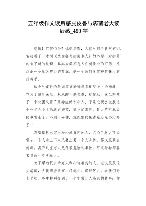 pipi和cocoa _450字