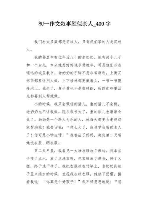 赢得一个相对_300字