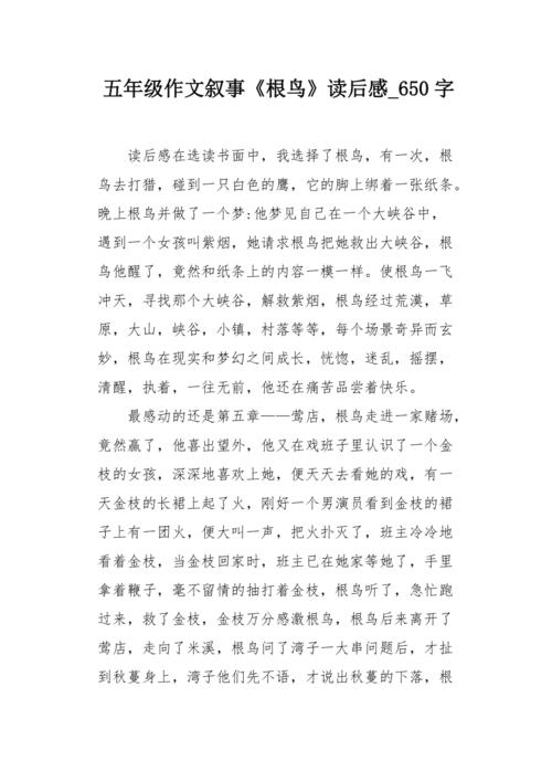 说再见村_650字