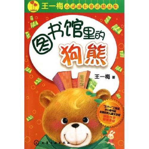 第一章“锐”。勤劳狗熊_600字