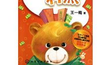 《铱锐寓言》第一章.勤劳的狗熊_600字