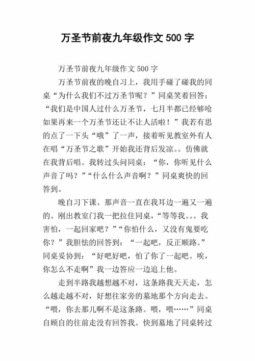 关于万圣节500字的成分：万圣节快乐