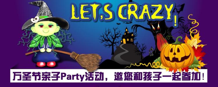 关于万圣节300字的组成部分：万圣节派对