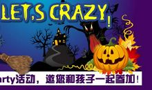 关于万圣节的作文300字：万圣节party