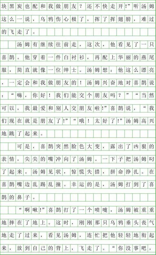 thumb tom冒险_800字