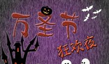 万圣节的由来_1200字