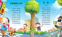 社会主义核心价值观童谣(原创)_150字