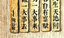 做一个行者——真善美_1500字