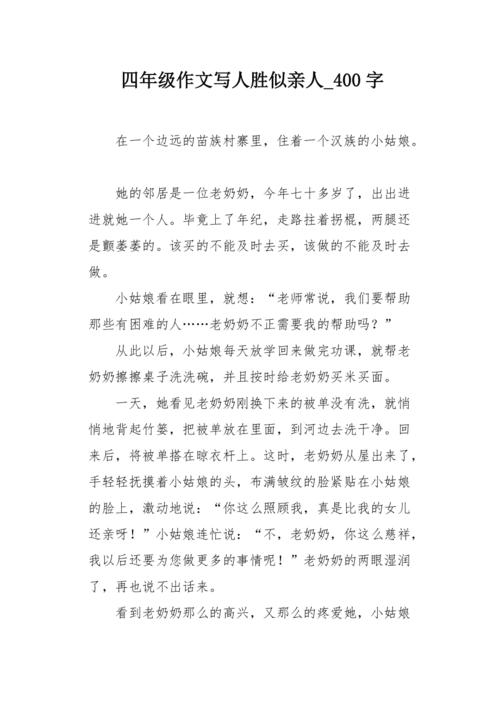 赢得一个相对_250字