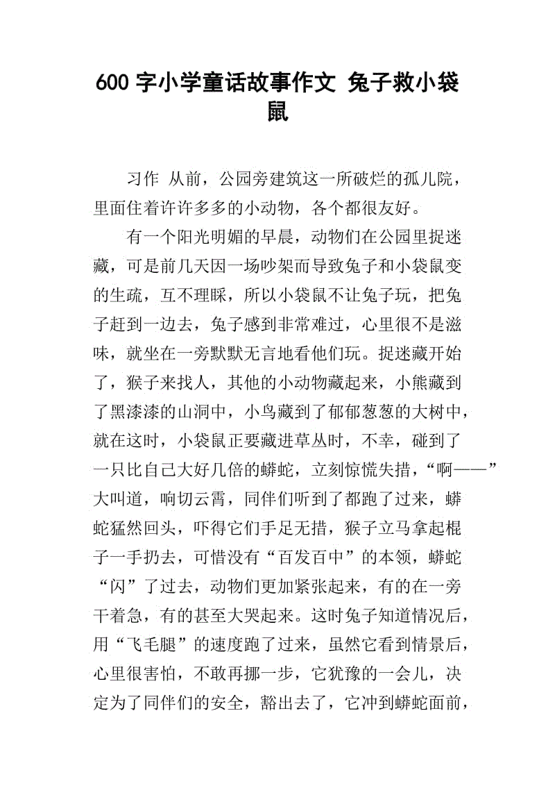 童话论文兔旅游_1500字
