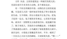 童话作文 兔儿游玩记_1500字