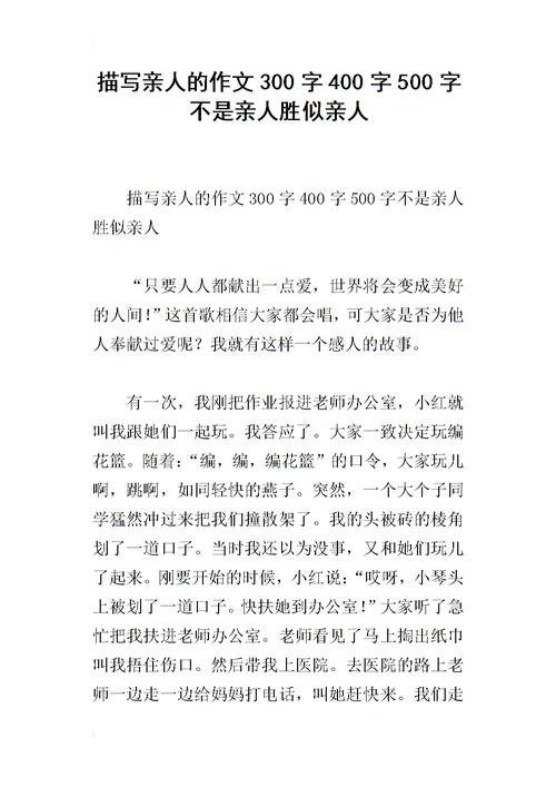 赢得一个相对_500字