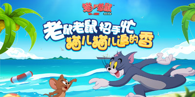 猫和鼠标 - 旅游数学王国_1500字