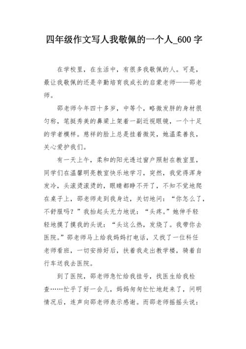 人们值得欣赏_600字