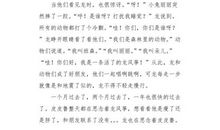 虎口脱险-续写_750字