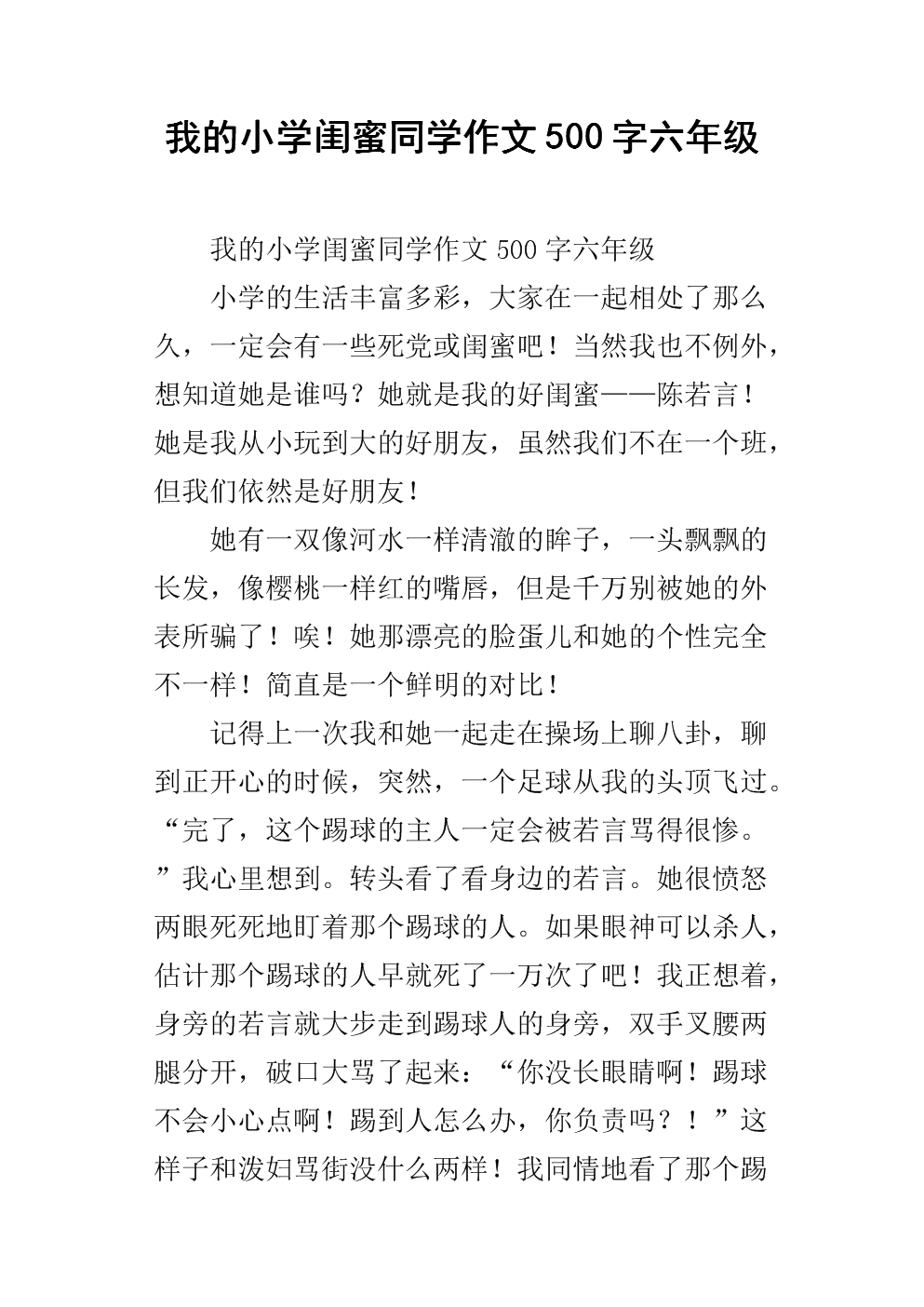 六年级仙女幻想成分：Fugger Bunny _750字