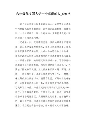 一个让高尚的人_700字的人