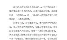 一位让高尚的人_700字