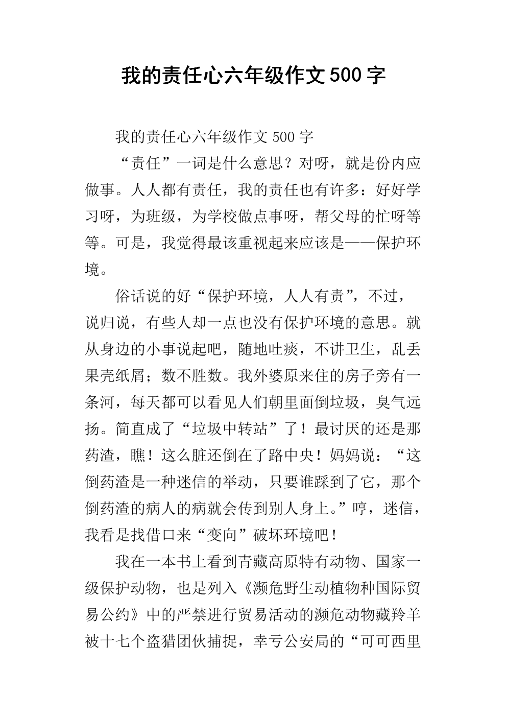 六年级童话构成：合作伙伴是最重要的事情_700字