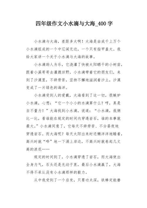 六年级仙女幻想作品：小水滴和海洋_700字
