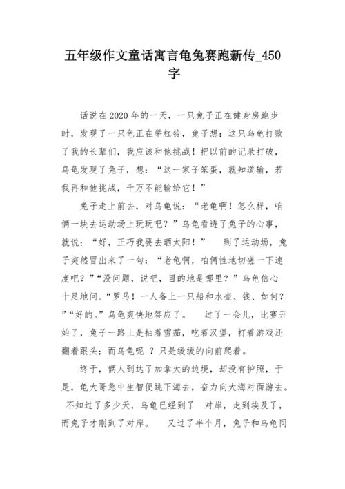 六年级童话构成：“乌龟愤怒赛车”续集_700字