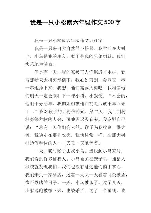六年级仙女寓言作品：幸福花_1000字