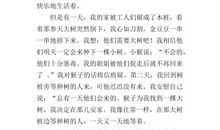 六年级童话寓言作文：幸福之花_1000字