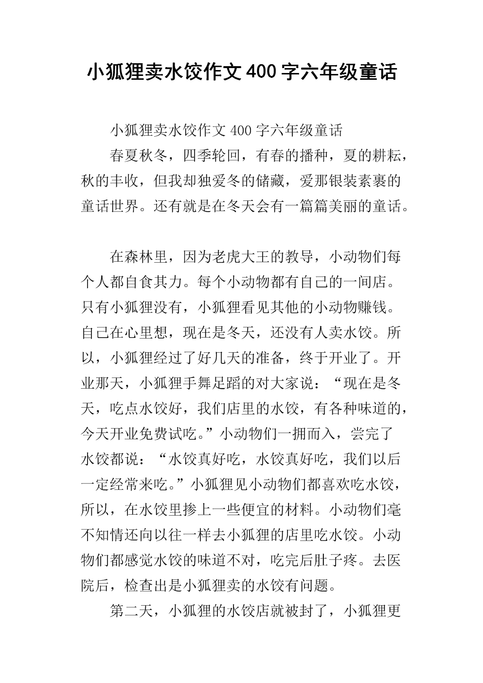 六年级仙女寓言作品：小翔倪_3000字