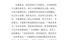 六年级童话寓言作文：小熊妮妮_3000字