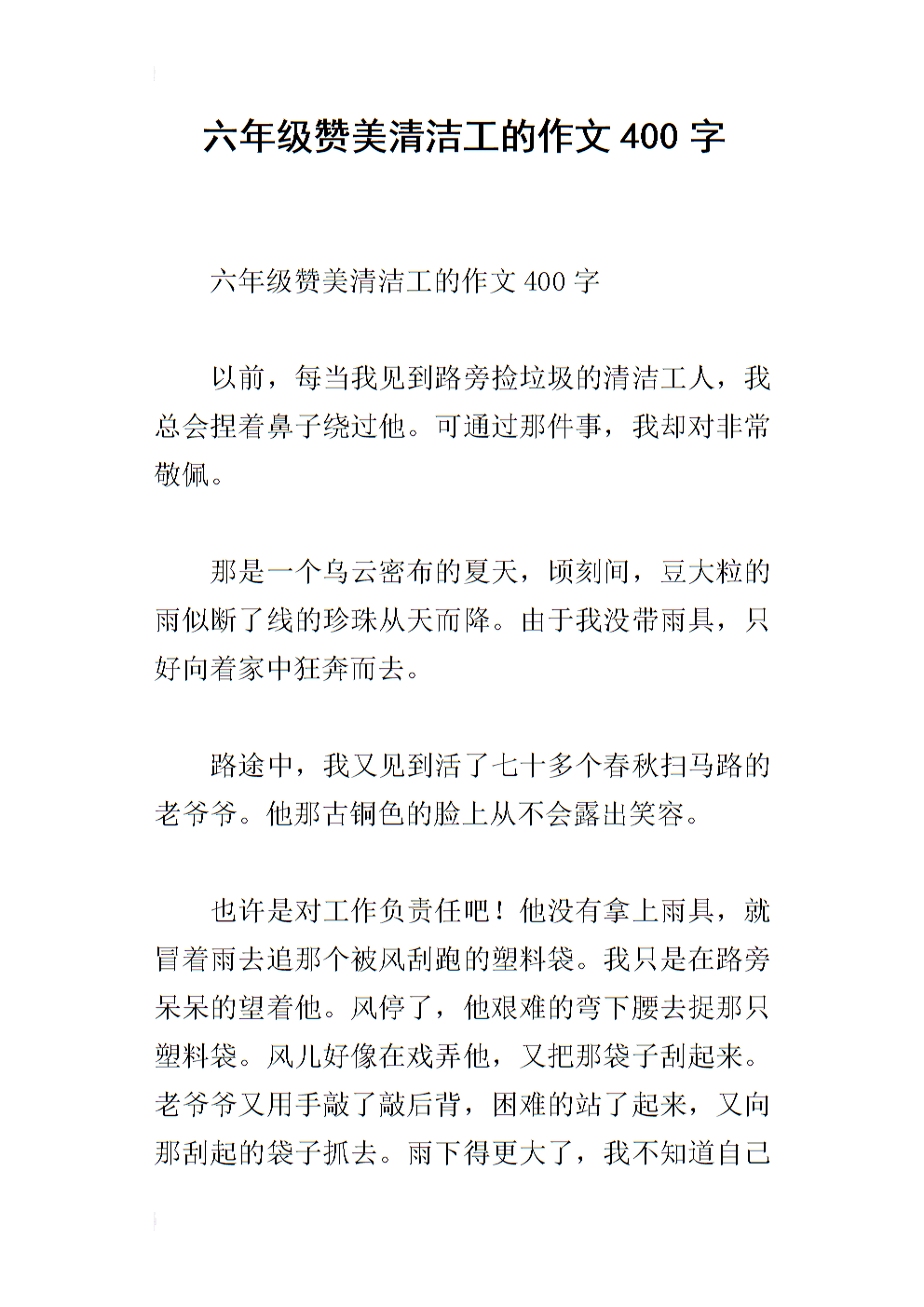 六年级仙女寓言作品：鼠标回家_1000字