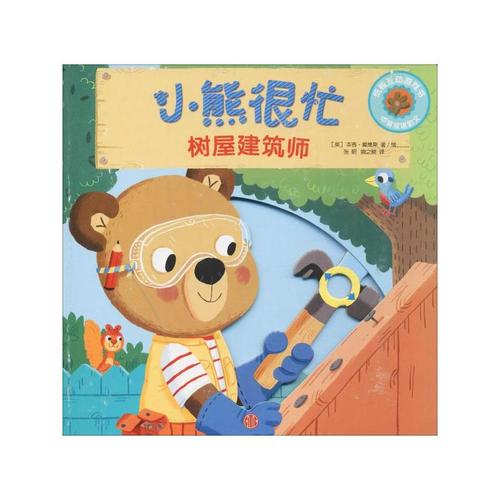 熊装扮_800字