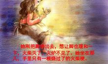 《卖火柴的小女孩》改版_450字