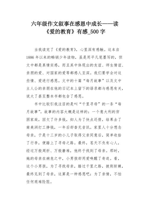 这也是一种爱教育。