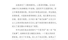 原来批评也是一种爱的教育_500字