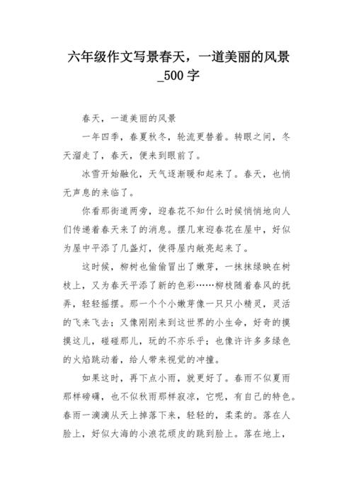 六年级写作组成：夏季_500字