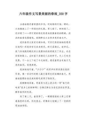 六年级写作组成：春雨_550字