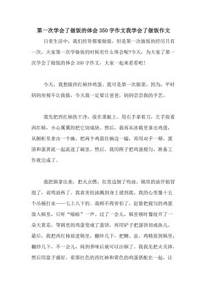 儿童_350字